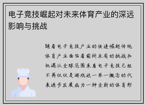 电子竞技崛起对未来体育产业的深远影响与挑战